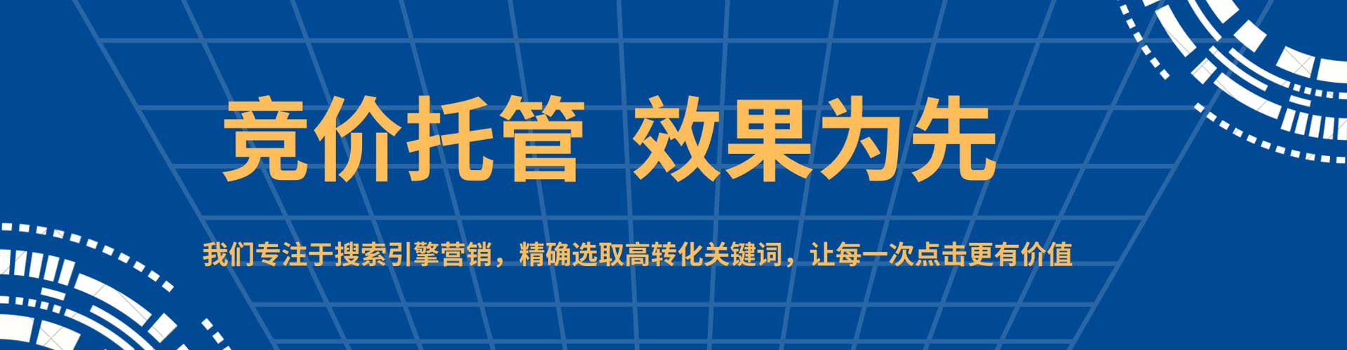平原竞价代运营